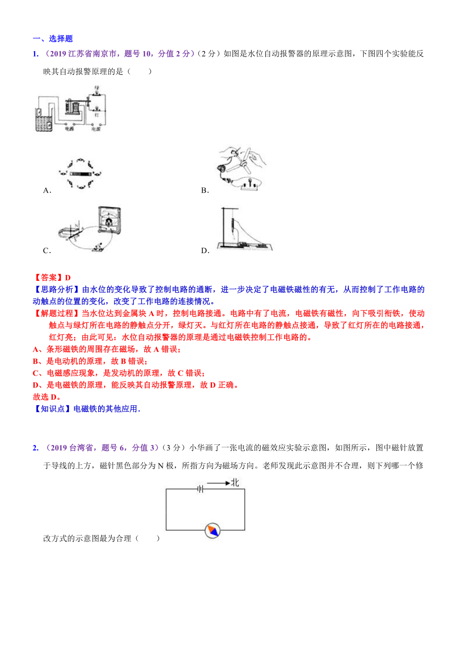 2019中考物理分类汇编：考点25：磁现象电生磁 (2).docx_第1页