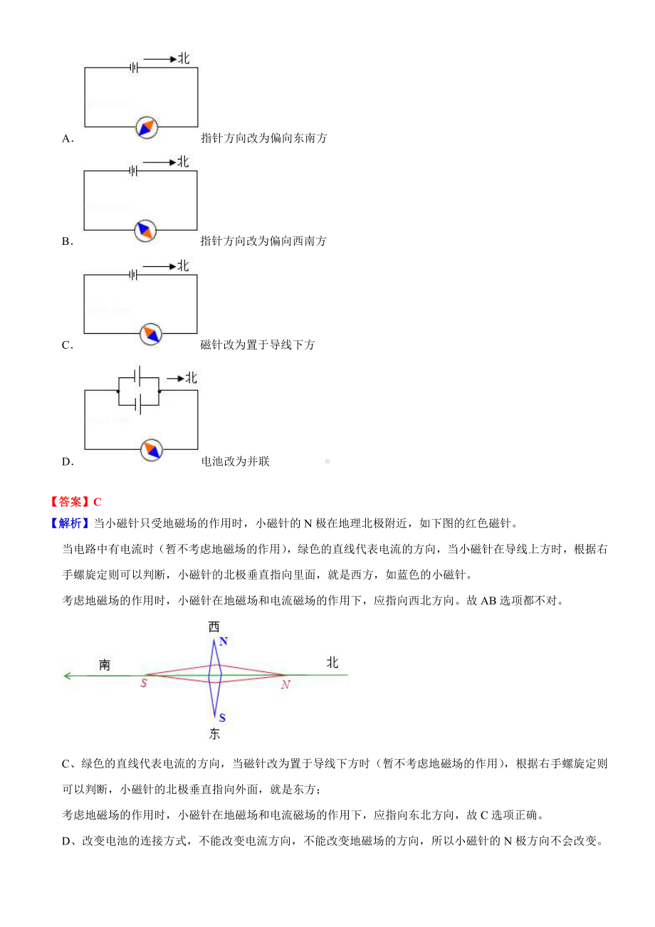 2019中考物理分类汇编：考点25：磁现象电生磁 (2).docx_第2页