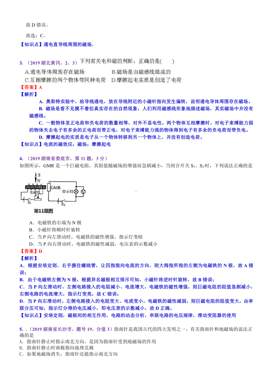 2019中考物理分类汇编：考点25：磁现象电生磁 (2).docx_第3页