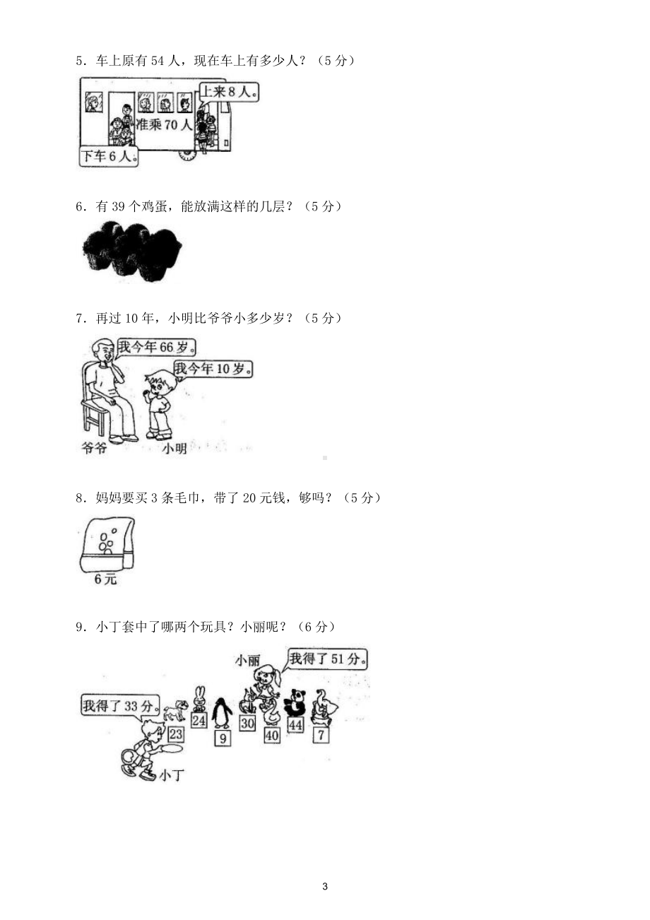 小学数学人教版一年级下册《解决问题》（应用题）专项练习（附参考答案）.doc_第3页