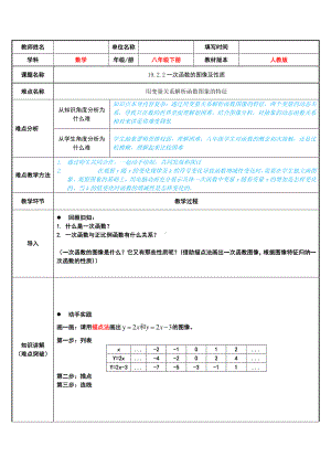 2020-2021学年人教版数学八年级（下册）19.2.2一次函数 教案(16).doc