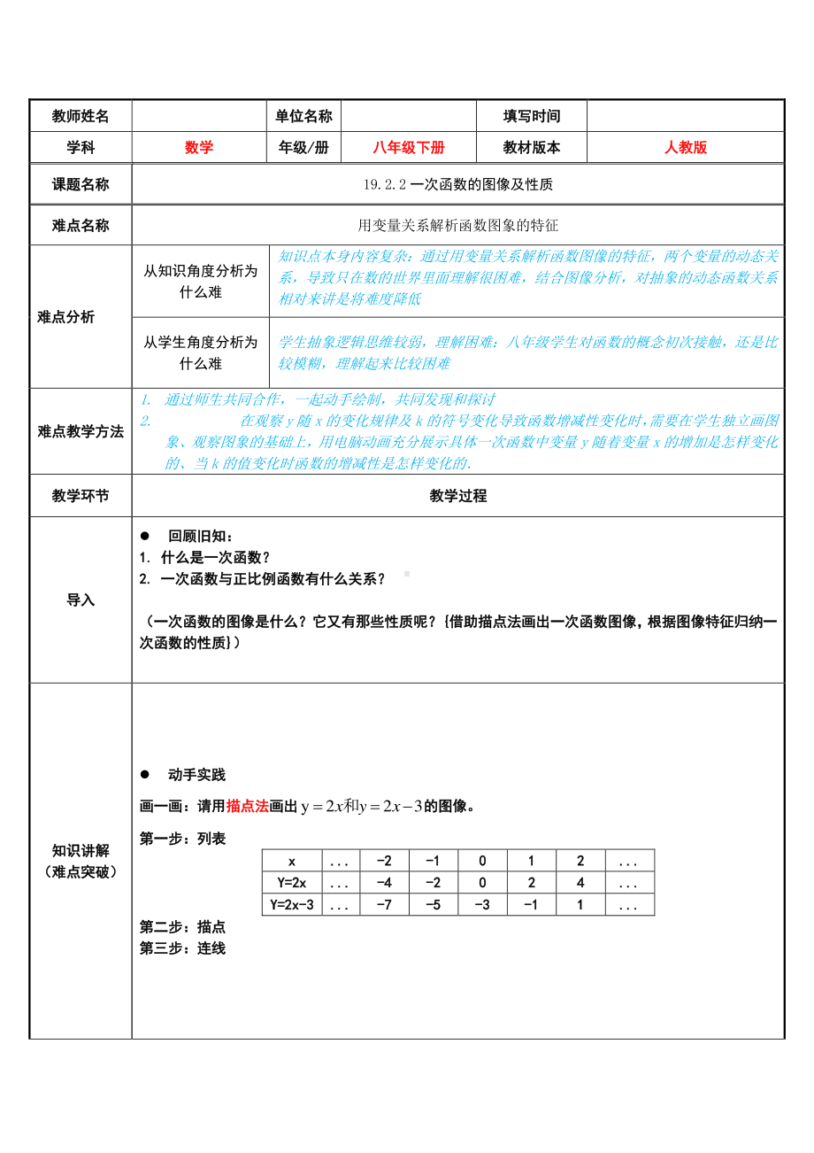 2020-2021学年人教版数学八年级（下册）19.2.2一次函数 教案(16).doc_第1页