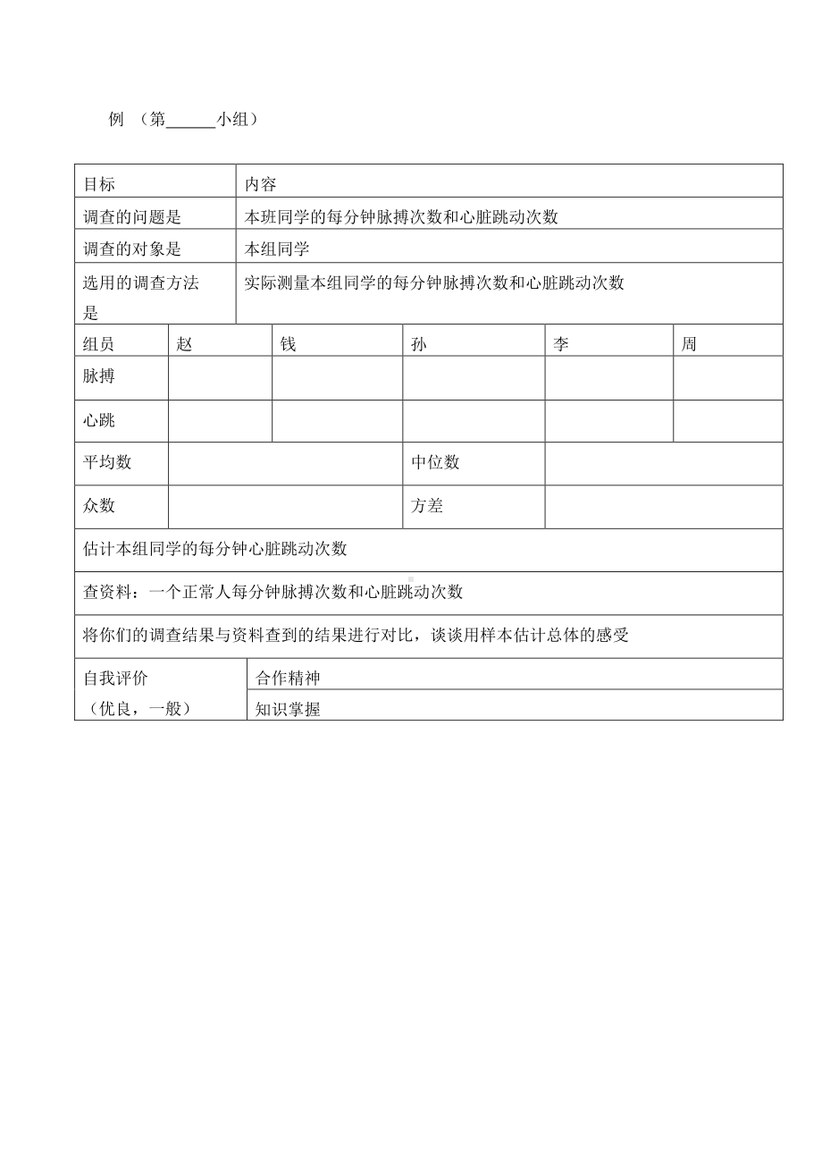 人教版数学八年级下册：20.3课题学习 体质健康测试中的数据分析-学案(1).doc_第3页