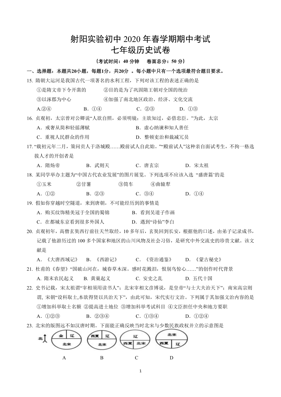 2019-2020盐城射阳实验初一各科下册期中试卷（共7科）.zip