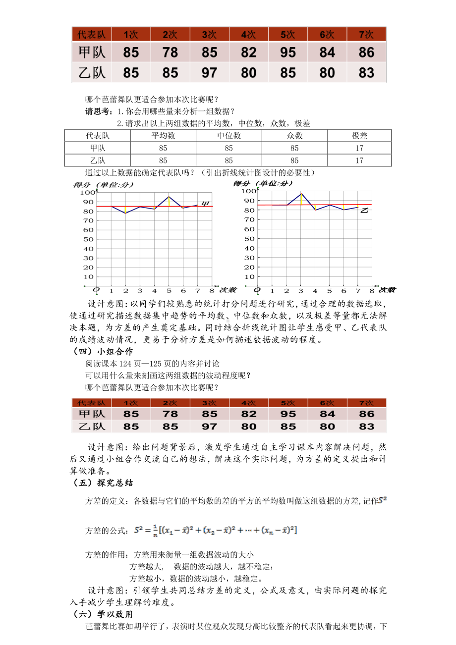 人教版数学八年级下册：20.2数据的波动程度-教案(7).doc_第2页