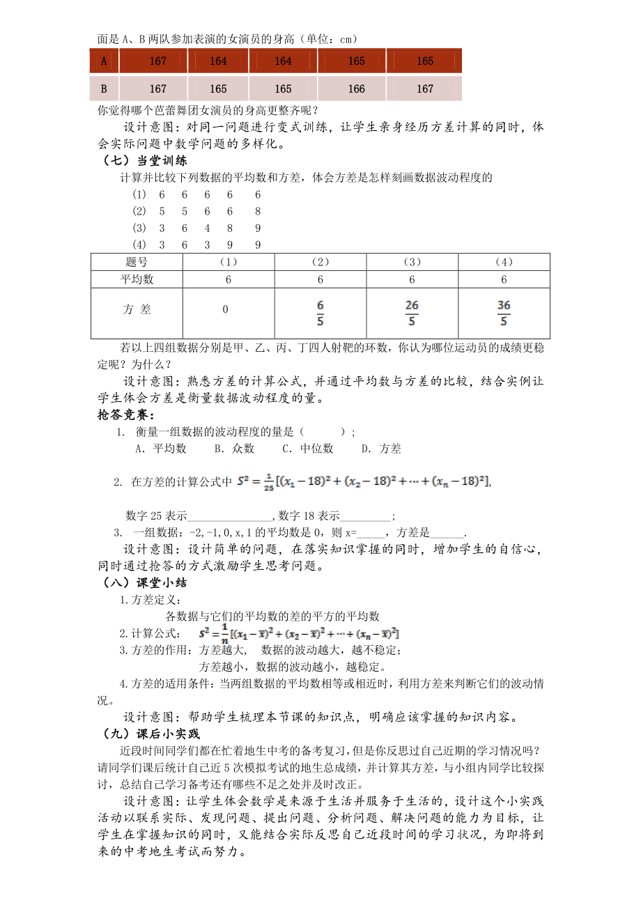 人教版数学八年级下册：20.2数据的波动程度-教案(7).doc_第3页