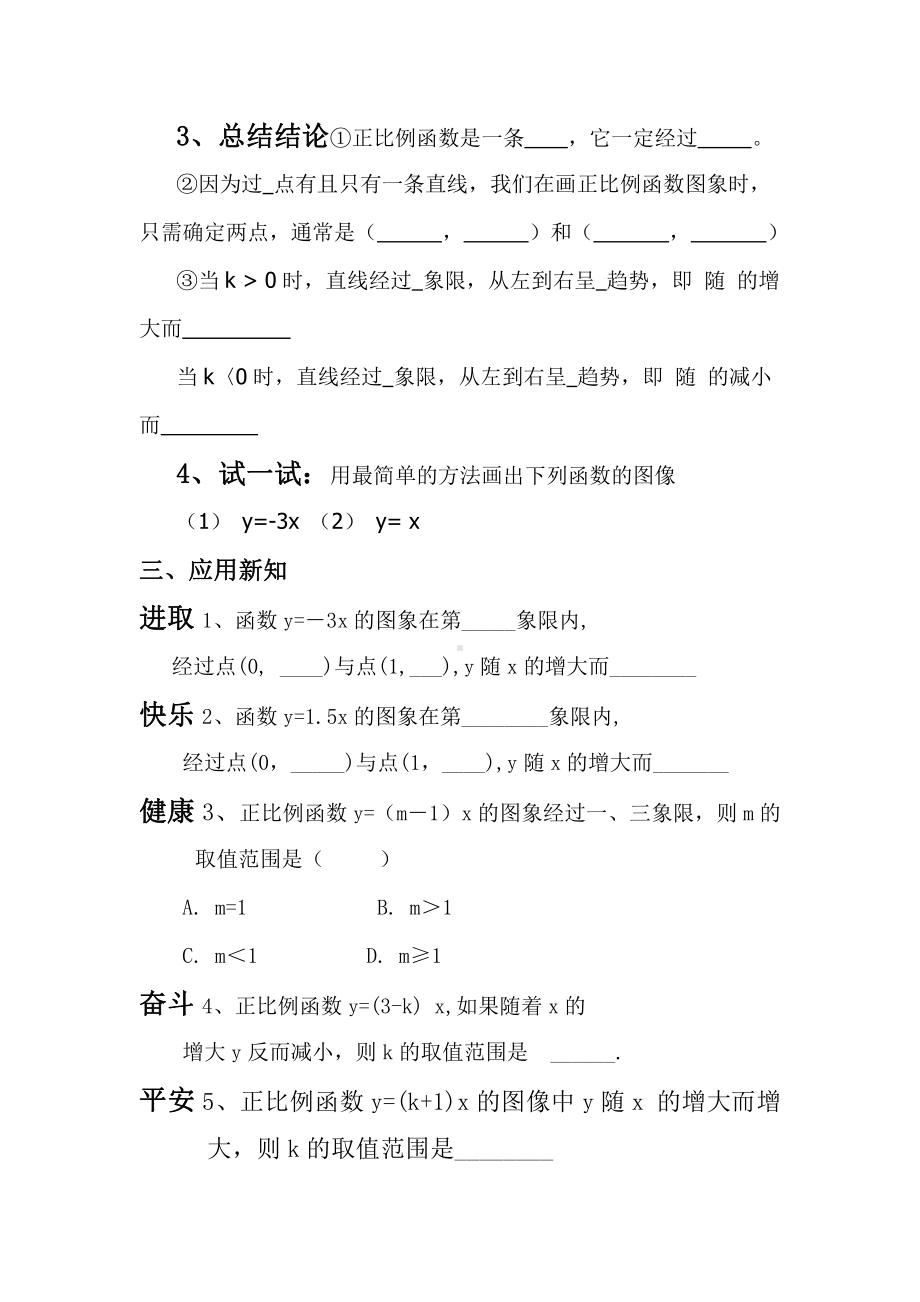 2020-2021学年人教版数学八年级（下册）19.2.1正比例函数-教案(11).doc_第3页