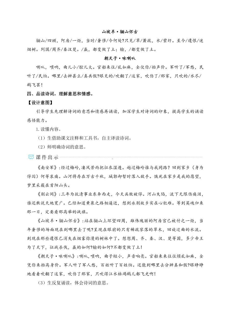 2020-2021初中语文九年级下册部编版同步教案第六单元课外古诗词诵读（WORD版）.doc_第3页