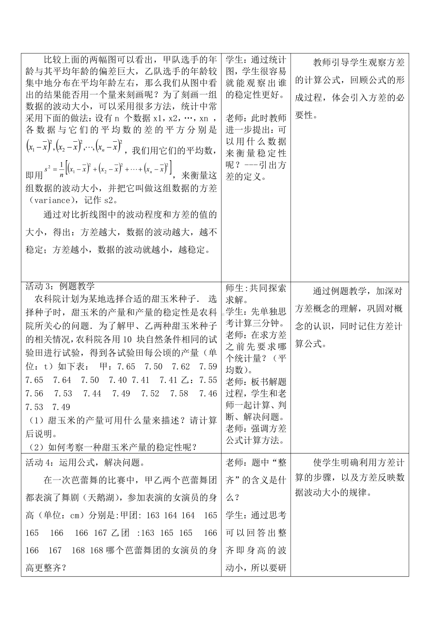 人教版数学八年级下册：20.2数据的波动程度-教案(2).docx_第3页