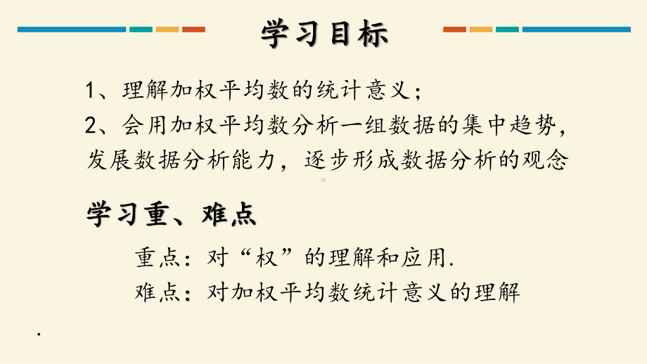 人教数学八（下册）20.1.2 中位数和众数-教学课件(4).ppt_第3页