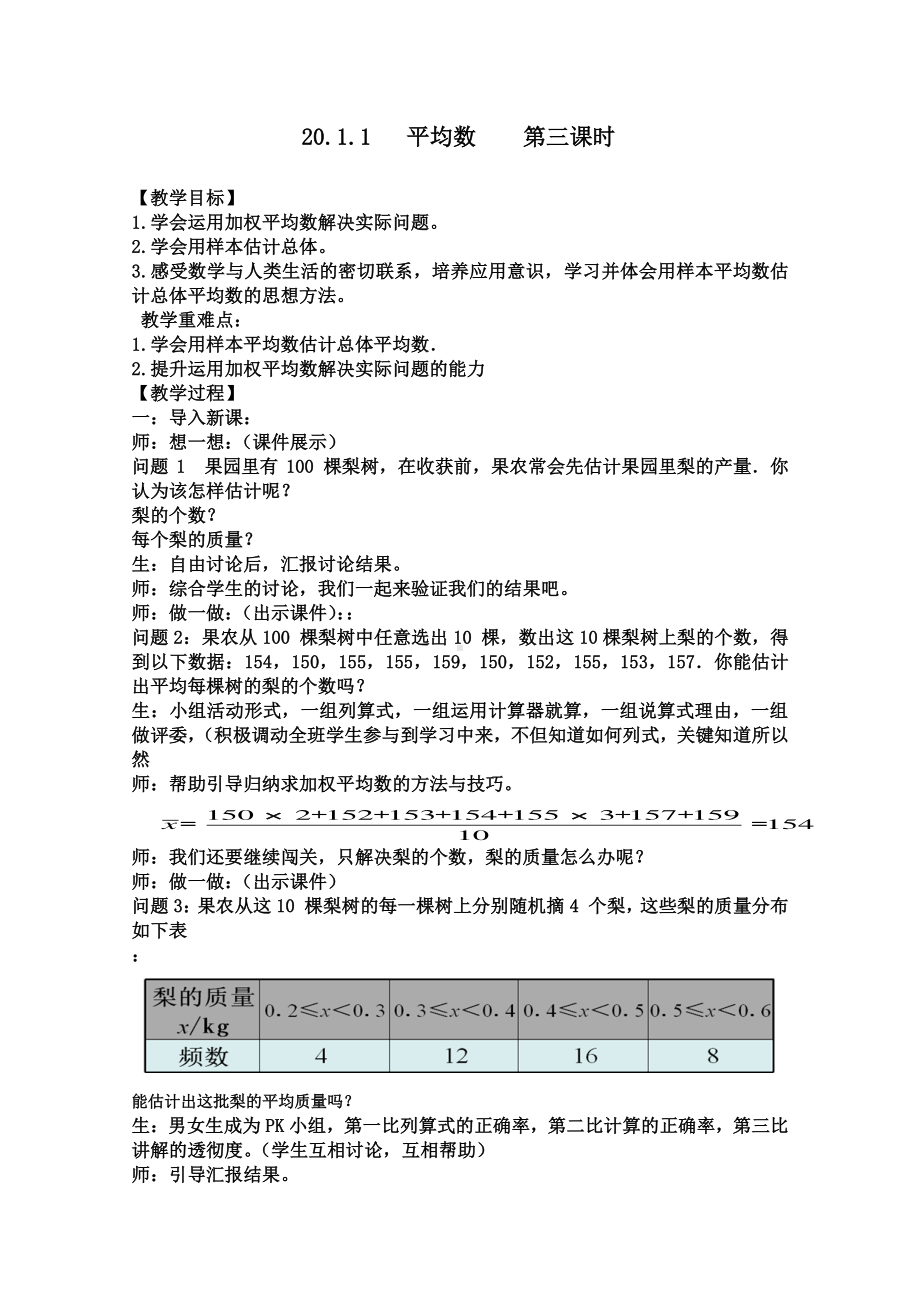 人教版数学八年级下册-20.1.1平均数-教案.doc_第1页