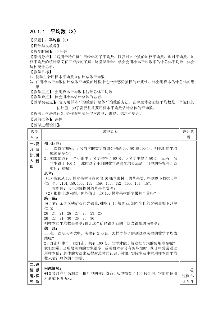 人教版数学八年级下册-20.1.1平均数-教案(3).doc_第1页