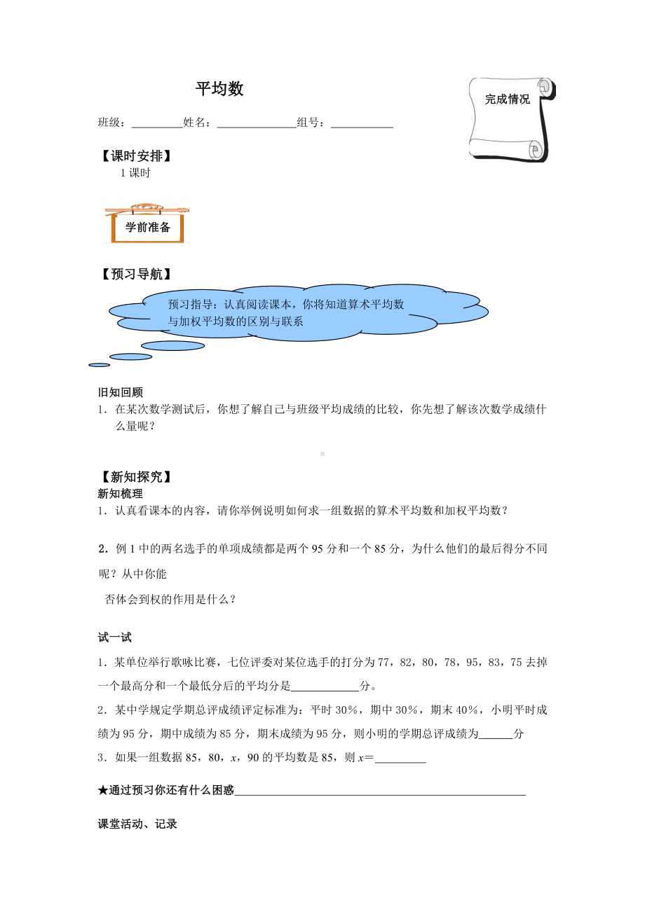 人教版数学八年级下册-20.1.1平均数-学案.docx_第1页