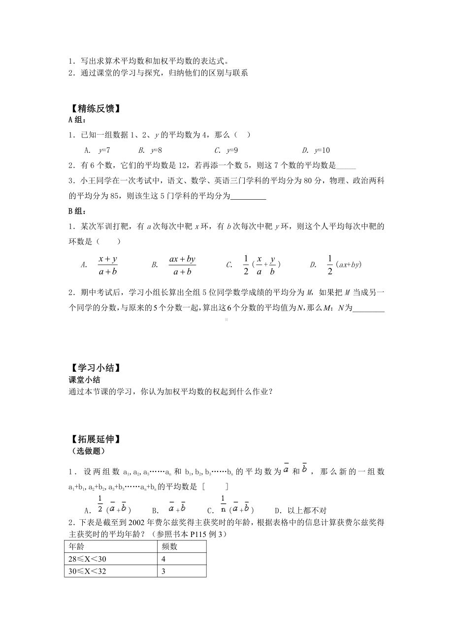 人教版数学八年级下册-20.1.1平均数-学案.docx_第2页