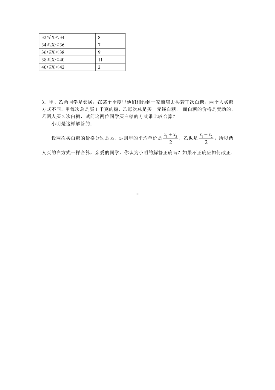 人教版数学八年级下册-20.1.1平均数-学案.docx_第3页