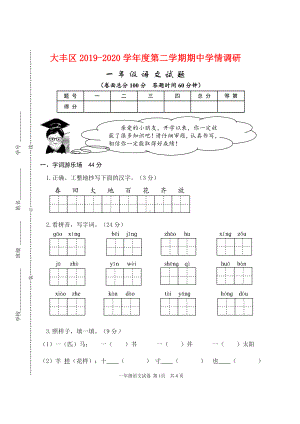 2019-2020盐城大丰区一年级语文数学两科下册期中试卷.pdf