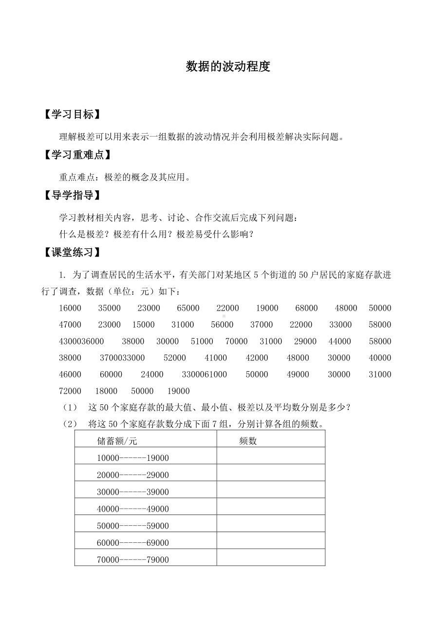 人教版数学八年级下册：20.2数据的波动程度-学案.doc_第1页