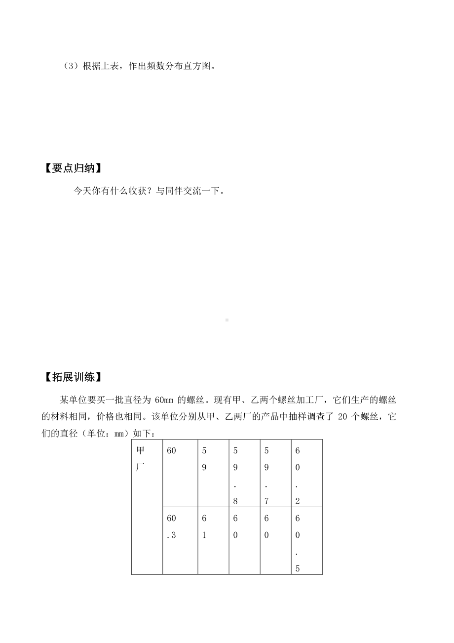 人教版数学八年级下册：20.2数据的波动程度-学案.doc_第2页