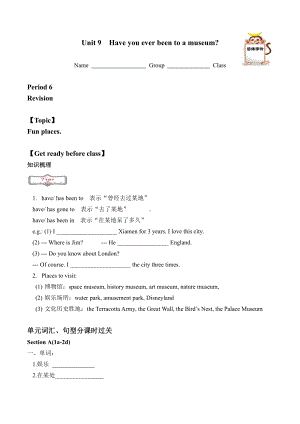 人教版英语八年级下册Unit 9 Section B-Revision -学案.docx