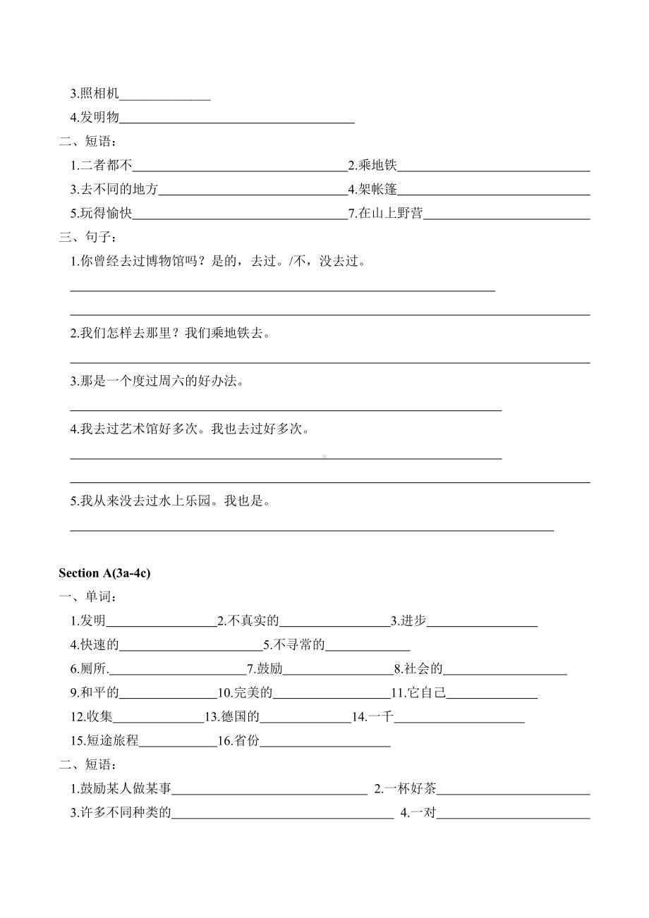 人教版英语八年级下册Unit 9 Section B-Revision -学案.docx_第2页