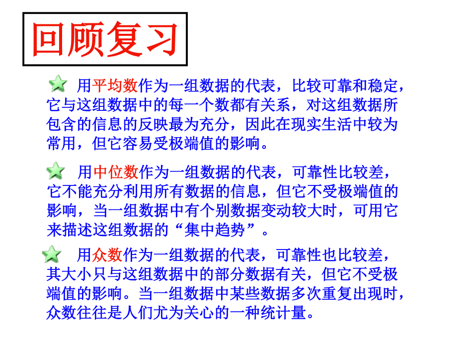 人教数学八下：20.1数据中的集中趋势-课件(1).ppt_第2页