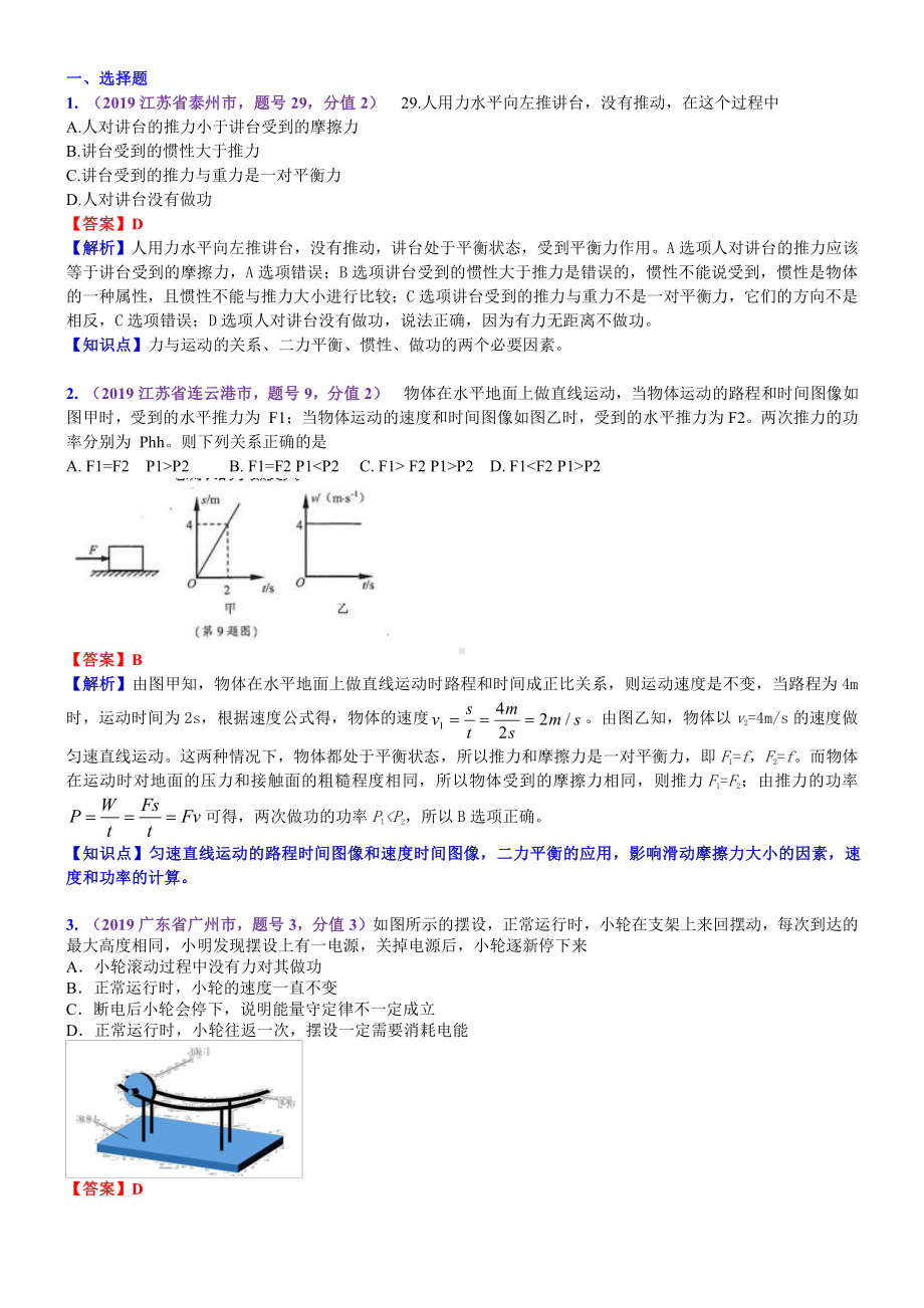 2019中考物理分类汇编：考点13：功和功率 (2).docx_第1页