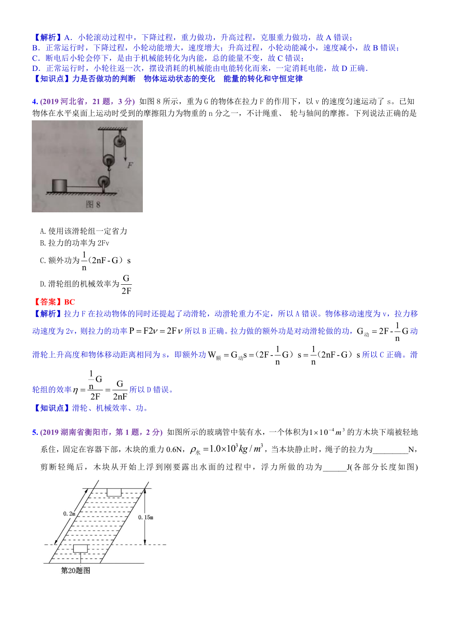 2019中考物理分类汇编：考点13：功和功率 (2).docx_第2页