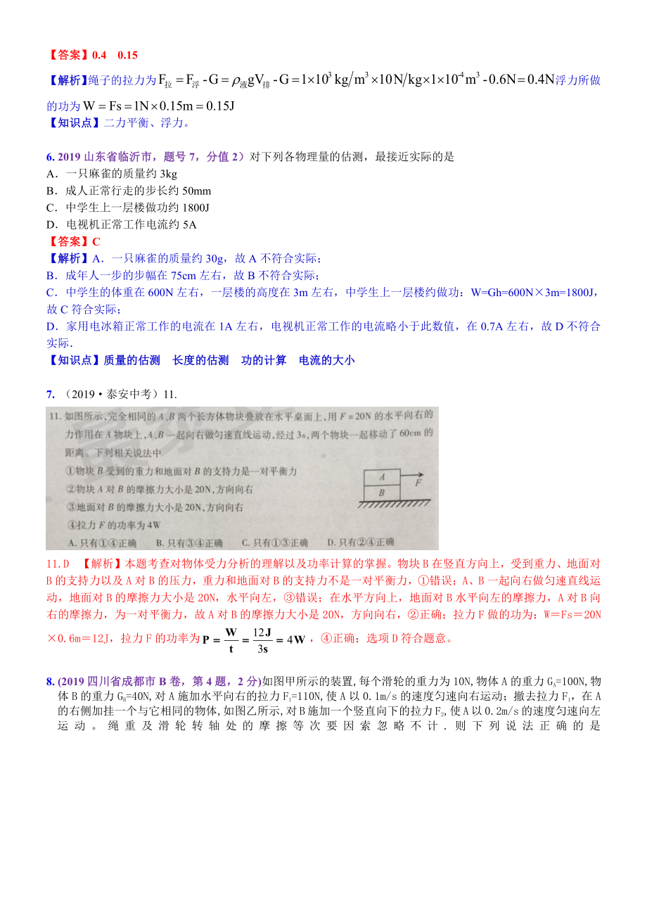 2019中考物理分类汇编：考点13：功和功率 (2).docx_第3页