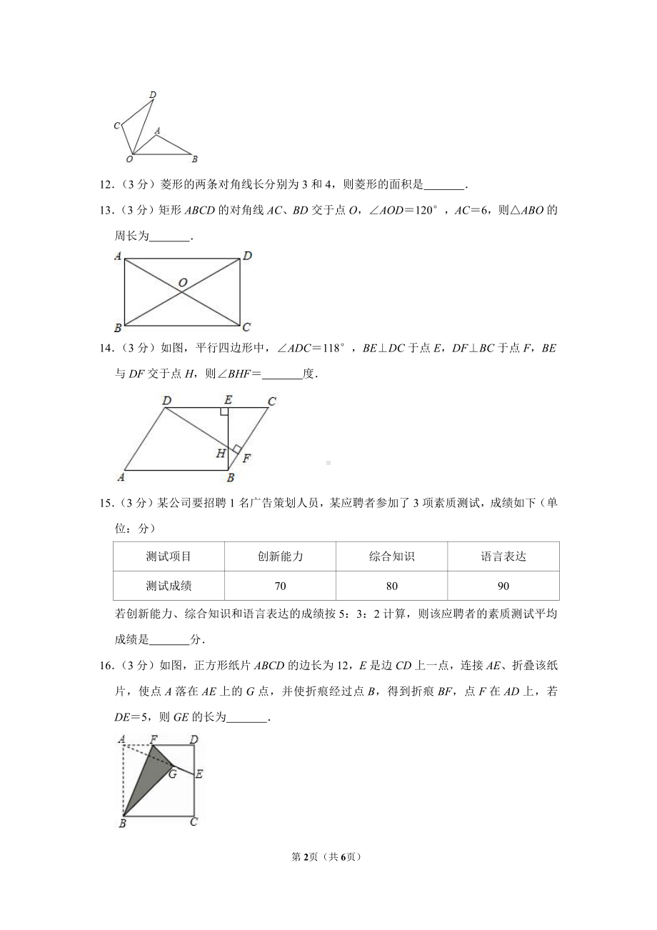 2019-2020盐城盐中初二下学期数学期中试卷.pdf_第2页