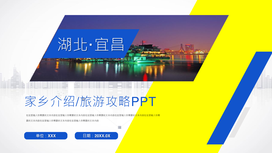 宜昌城市介绍旅游介绍PPT模板下载.pptx_第1页