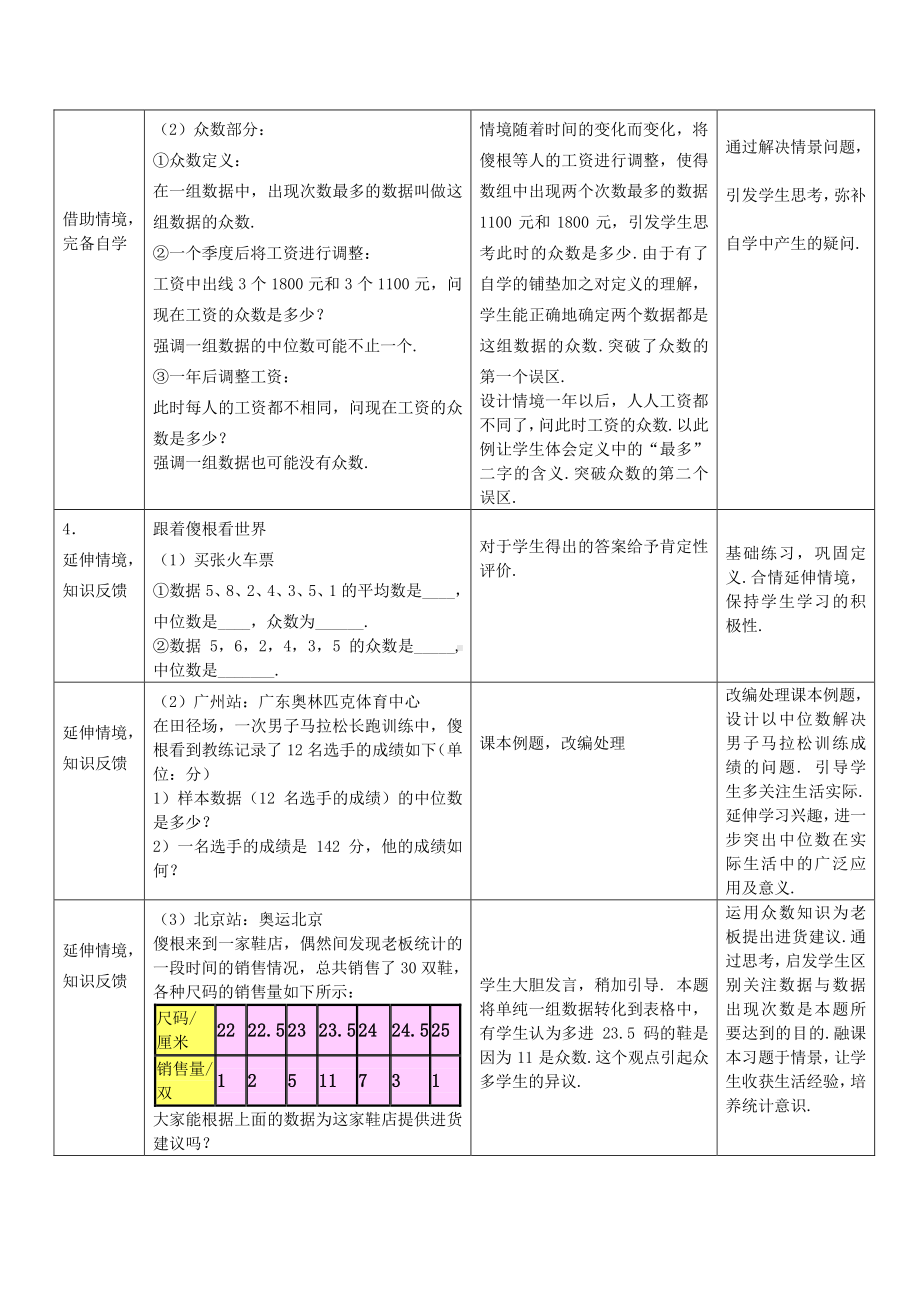 人教版数学八年级下册-20.1.2 中位数和众数 教案(8).doc_第3页