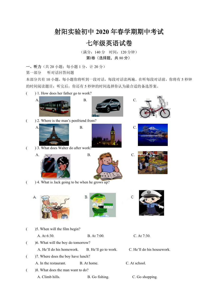 2019-2020盐城射阳实验初一英语下册期中试卷.pdf_第1页