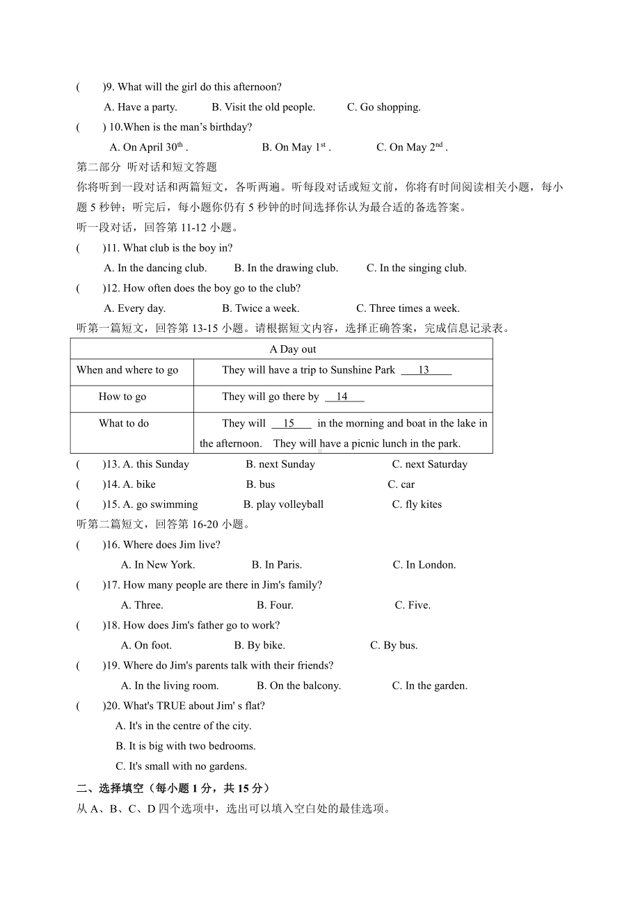 2019-2020盐城射阳实验初一英语下册期中试卷.pdf_第2页