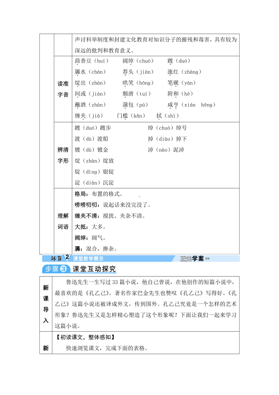 2020-2021初中语文九年级下册部编版导学案5 孔乙己（导学案）（WORD版）.doc_第2页