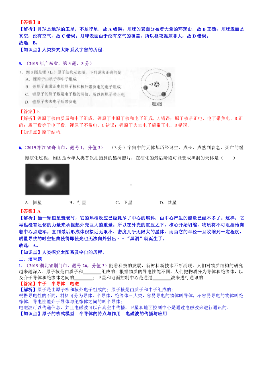 2019中考物理分类汇编：考点29：从粒子到宇宙 (2).docx_第2页