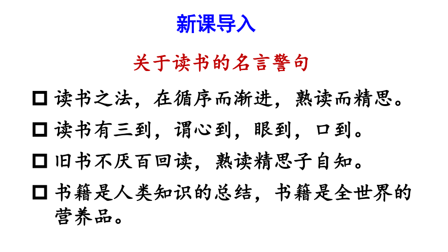 2020-2021初中语文九年级下册部编版同步课件13 短文两篇（PPT版）.ppt_第2页