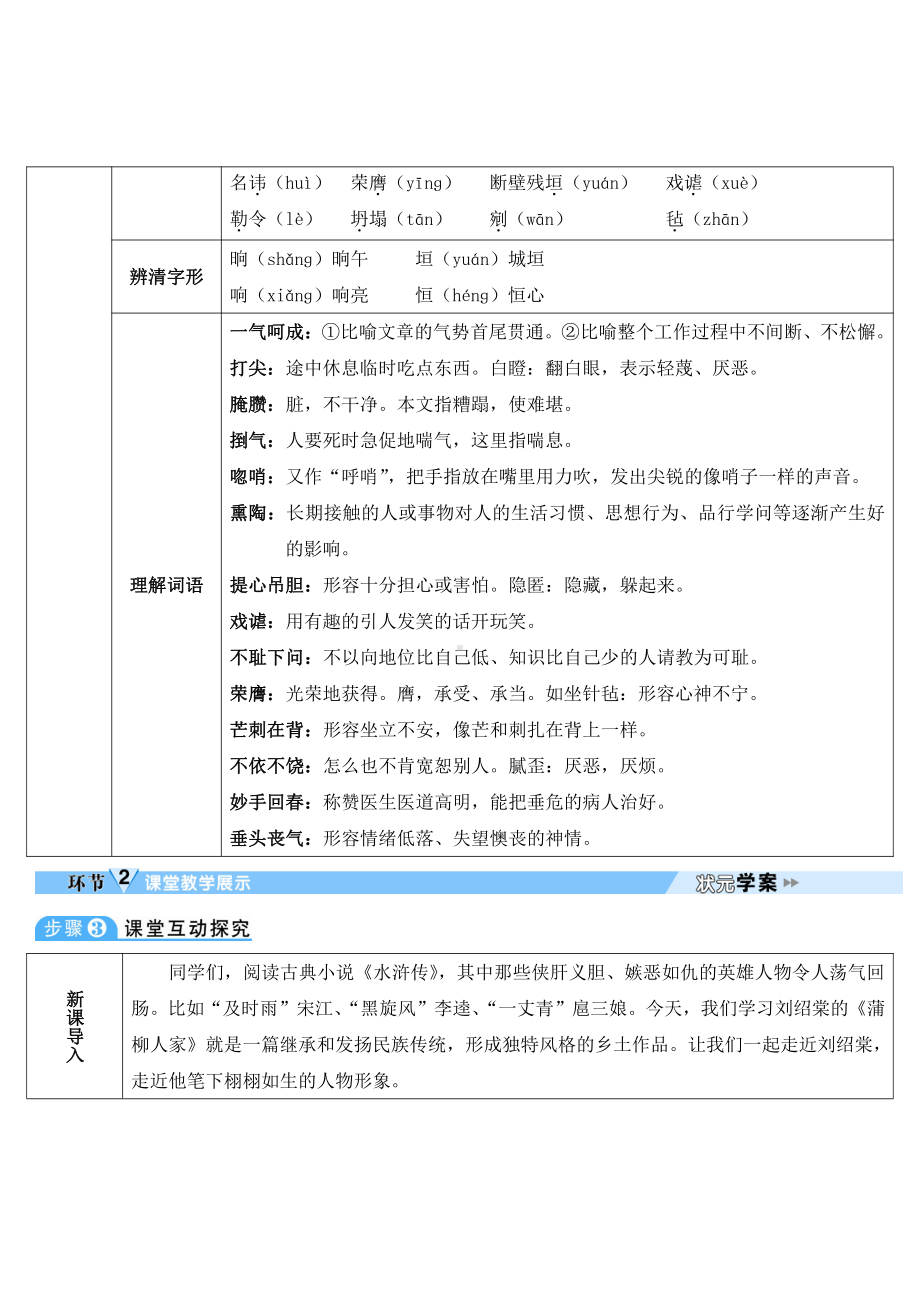 2020-2021初中语文九年级下册部编版导学案8 蒲柳人家（节选）（导学案）（WORD版）.doc_第2页