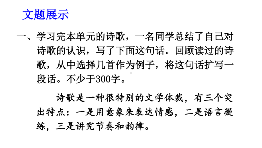 2020-2021初中语文九年级下册部编版同步课件写作 学习扩写（PPT版）.ppt_第3页