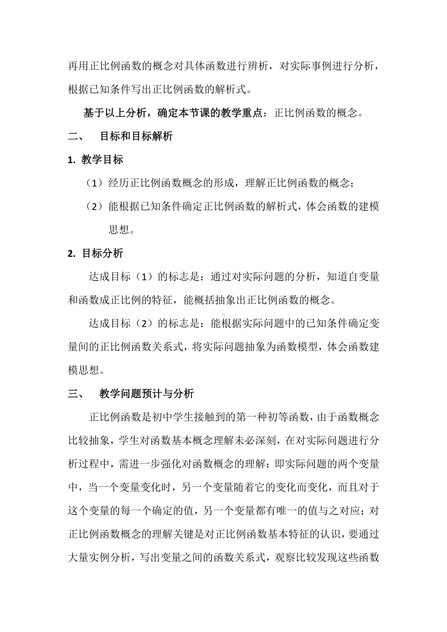 2020-2021学年人教版数学八年级（下册）19.2.1正比例函数-教案(10).docx_第2页