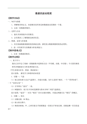 人教版数学八年级下册：20.2数据的波动程度-教案(11).doc