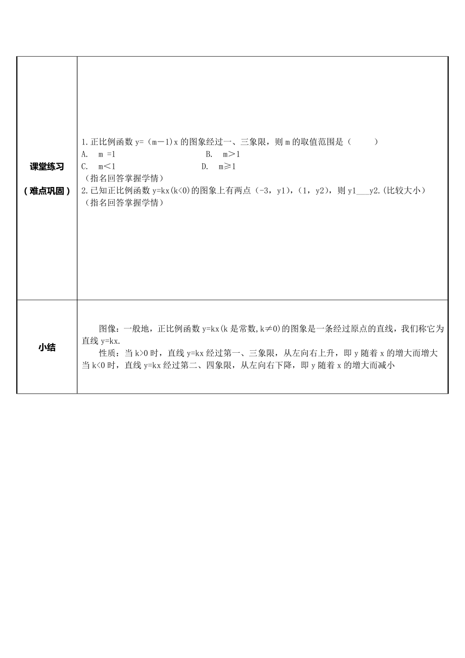 2020-2021学年人教版数学八年级（下册）19.2.1正比例函数-教案(7).doc_第3页