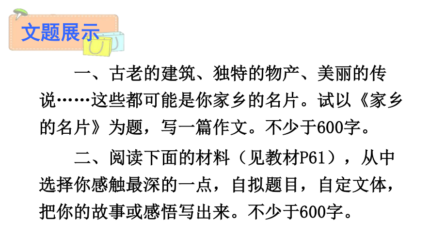 2020-2021初中语文九年级下册部编版同步课件写作 布局谋篇（PPT版）.ppt_第3页