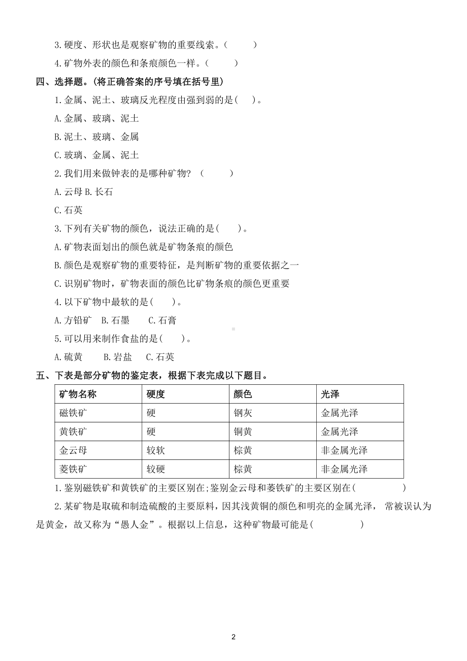 小学科学教科版四年级下册第三单元第3课《岩石的组成》测试题5.doc_第2页