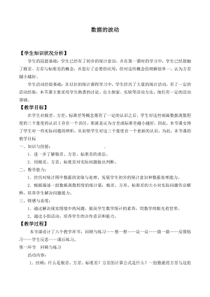 人教版数学八年级下册：20.2数据的波动程度-教案(15).doc