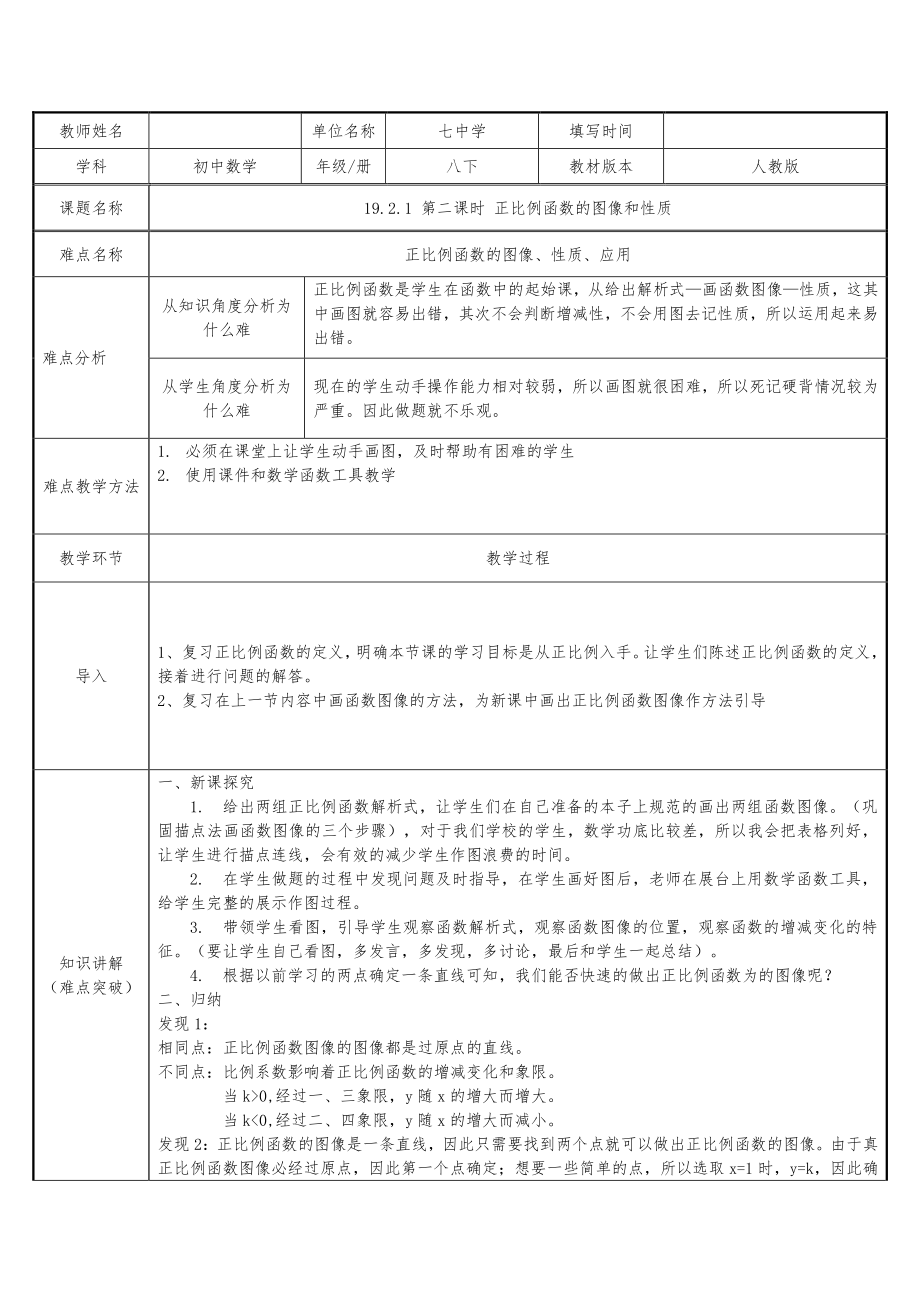 2020-2021学年人教版数学八年级（下册）19.2.1正比例函数-教案(3).docx_第1页