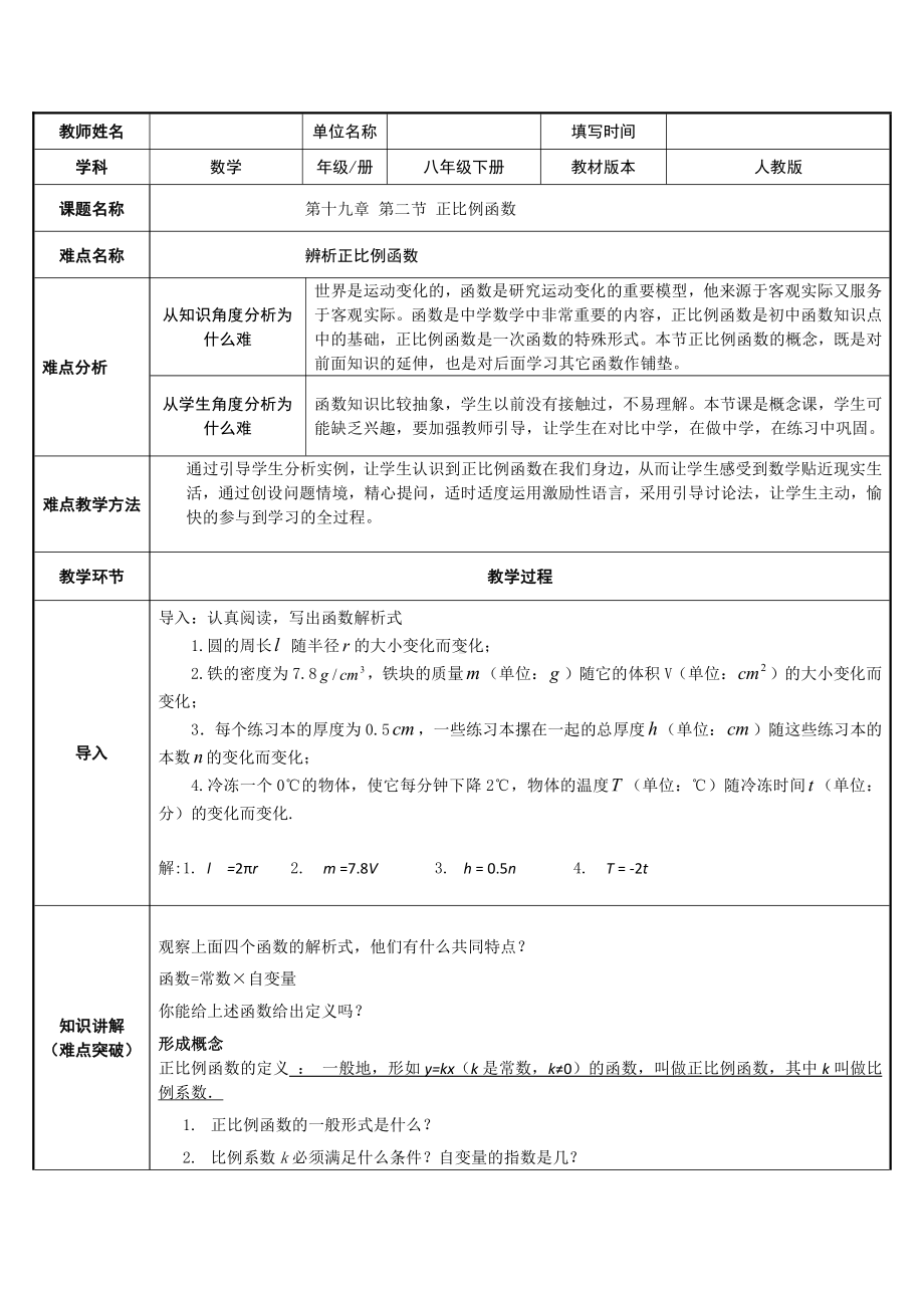 2020-2021学年人教版数学八年级（下册）19.2.1正比例函数-教案(11).docx_第1页