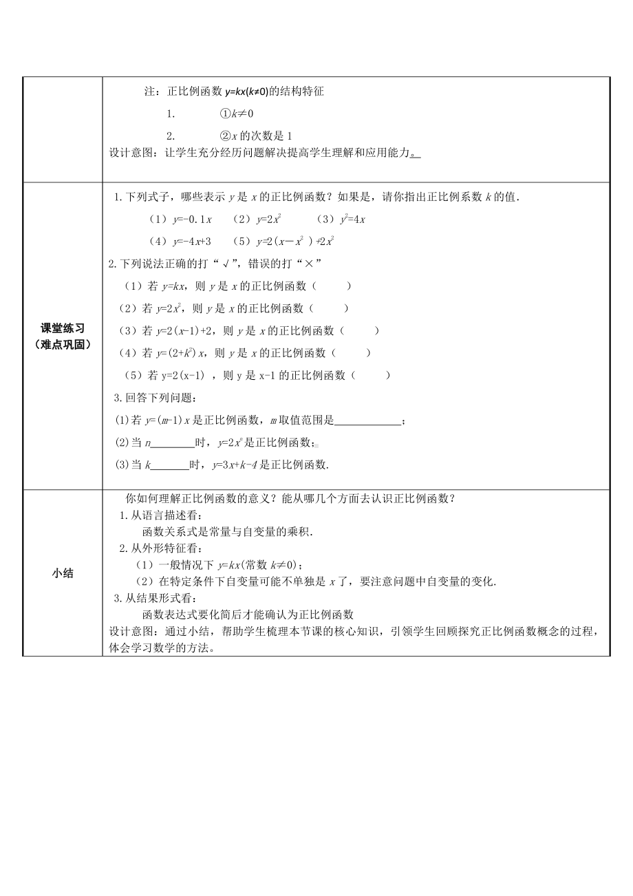 2020-2021学年人教版数学八年级（下册）19.2.1正比例函数-教案(11).docx_第2页