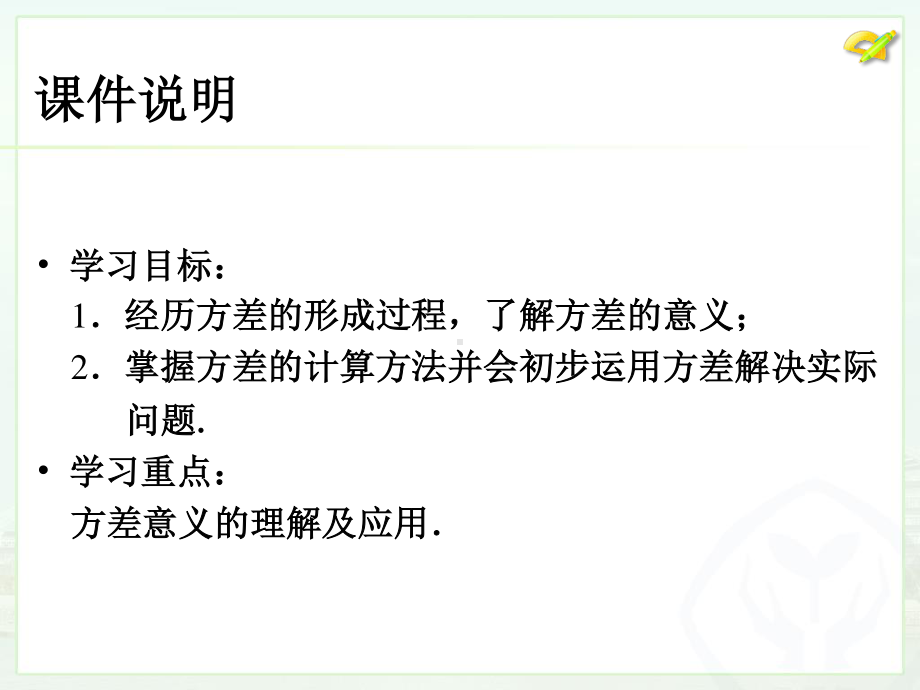 人教版八年级数学（下册）20.2数据的波动程度教学课件.ppt_第3页