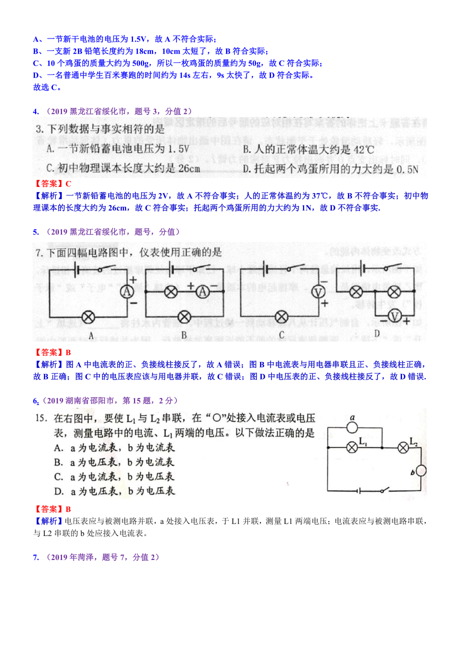 2019中考物理分类汇编：考点20：电压电阻.docx_第2页