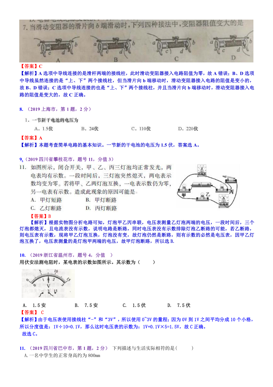 2019中考物理分类汇编：考点20：电压电阻.docx_第3页